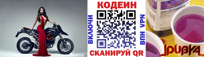 Codein напиток Lean (лин)  Купить  Сальск 